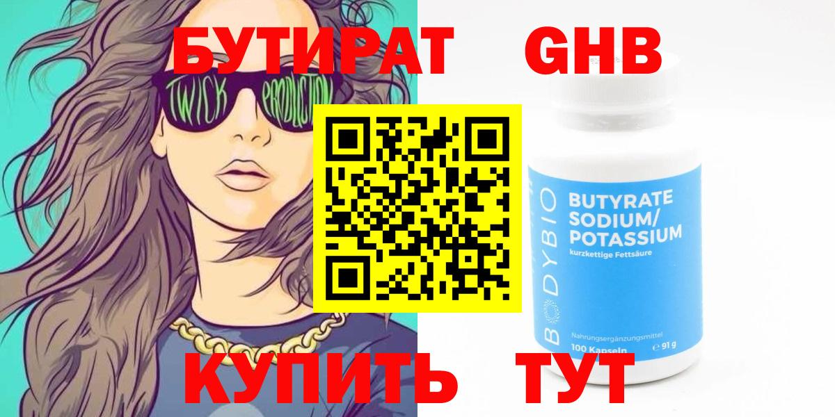 Уварово  Бутират 99%  Вход с VPN 