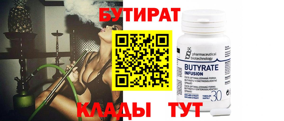 Бутират 99% Уварово