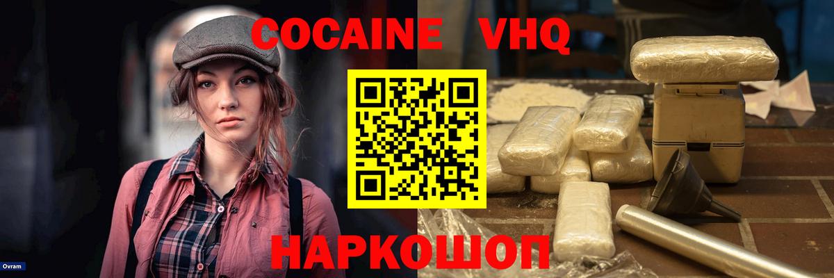 КОКАИН VHQ  Вход с VPN  COCAIN  Уварово 