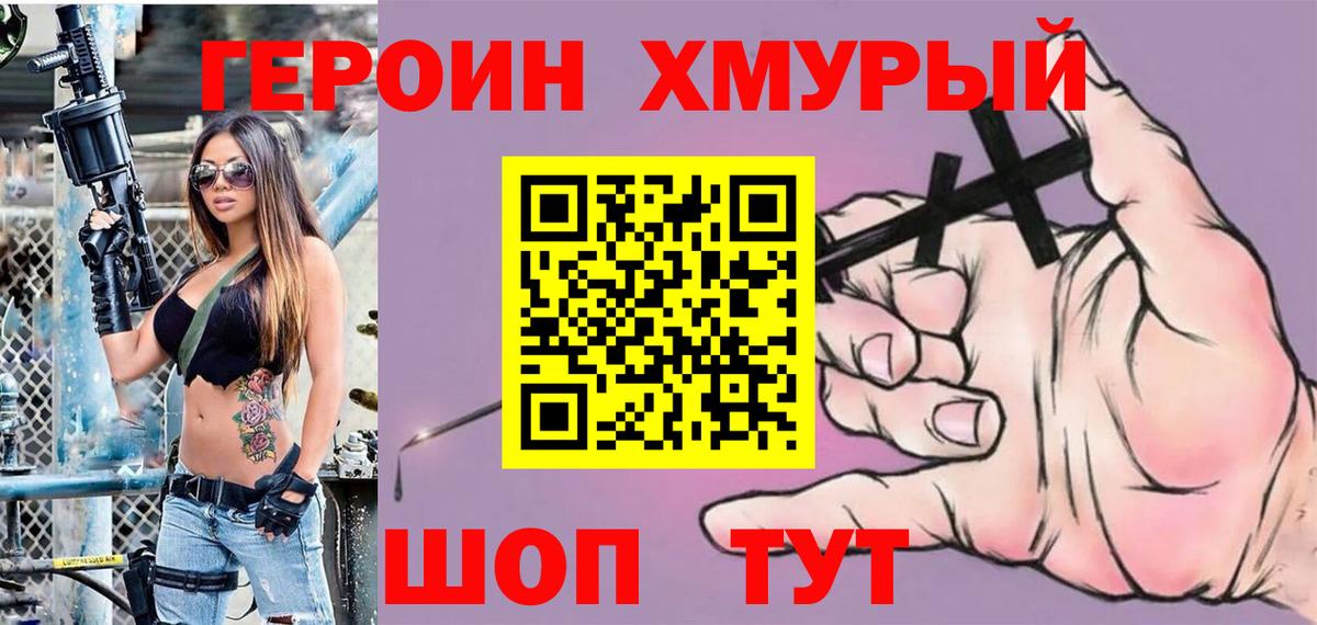 Уварово  ГЕРОИН  Вход с VPN  ГЕРОИН хмурый 