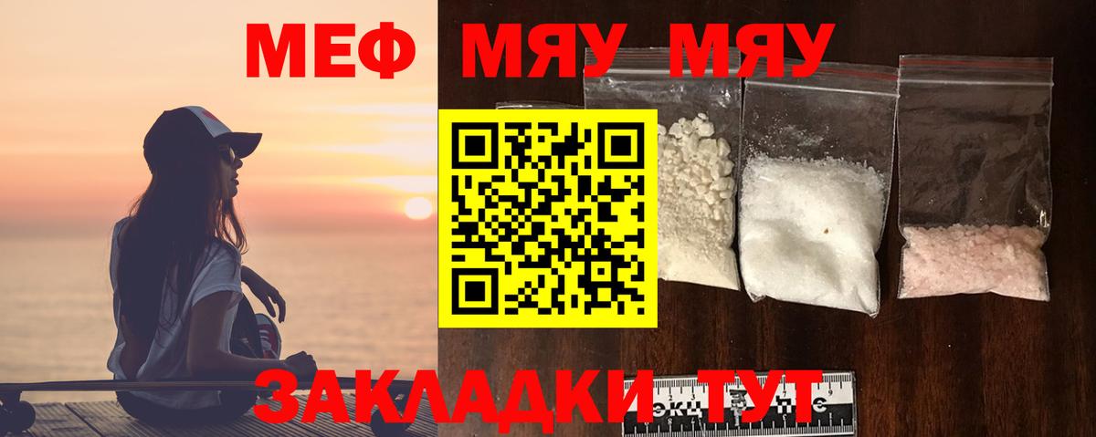 МЯУ-МЯУ мука  МЯУ-МЯУ mephedrone  Вход с VPN  Меф  Меф  Уварово 