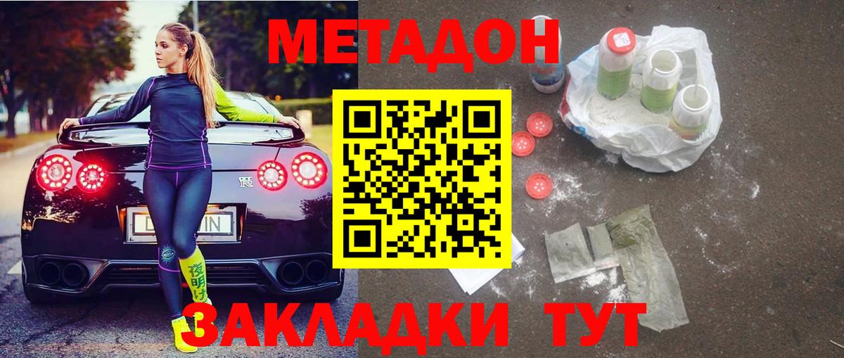 МЕТАДОН methadone  Вход с VPN  Уварово 