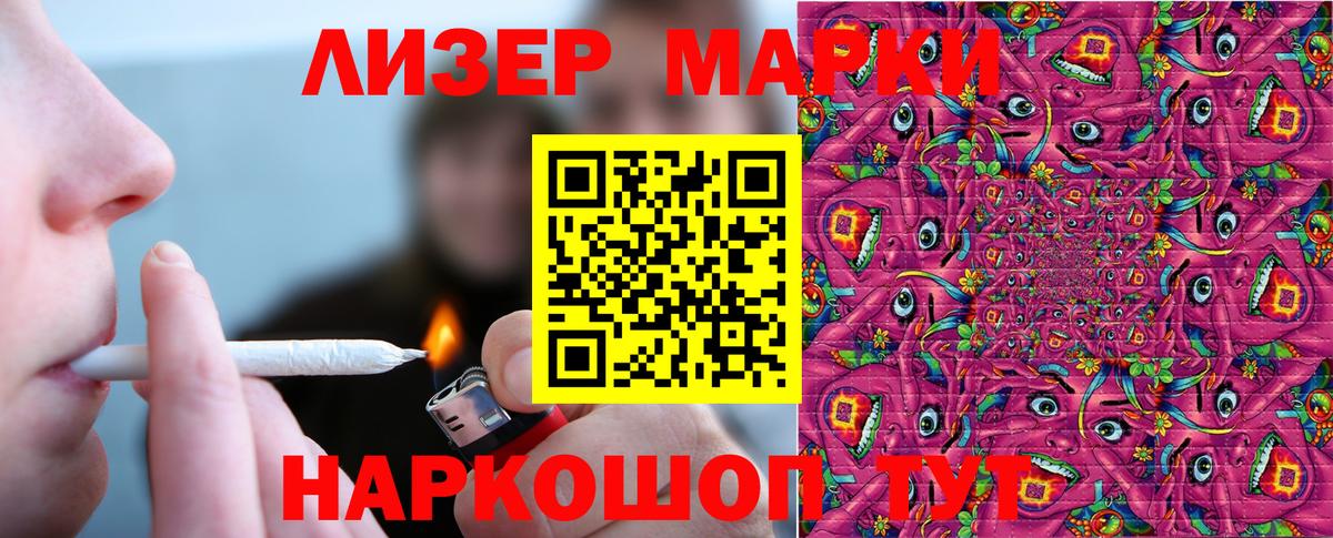 Наркотические марки 1500мкг Уварово