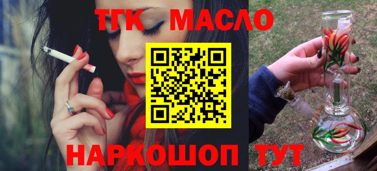 ТГК THC oil Уварово